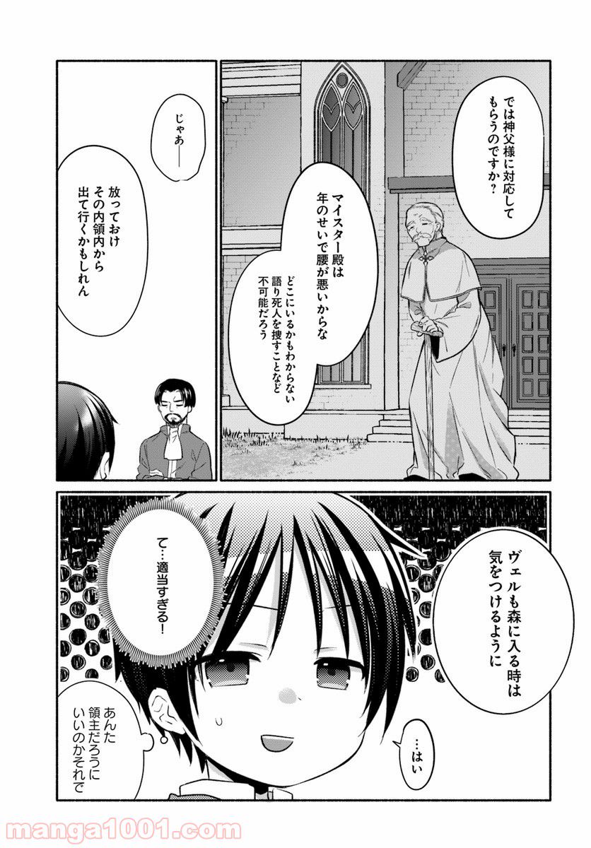 八男って、それはないでしょう！ ～はじまりの物語～ - 第2話 - Page 21