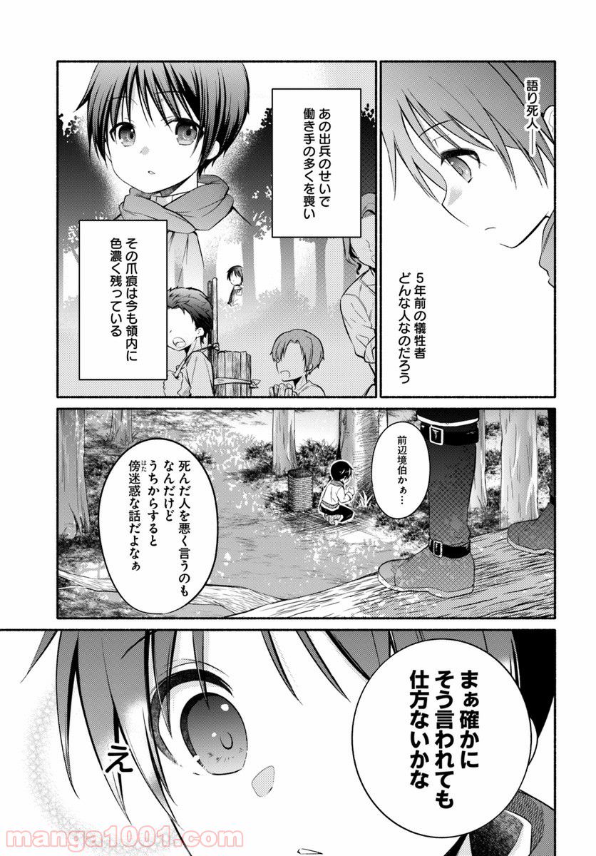 八男って、それはないでしょう！ ～はじまりの物語～ - 第2話 - Page 23