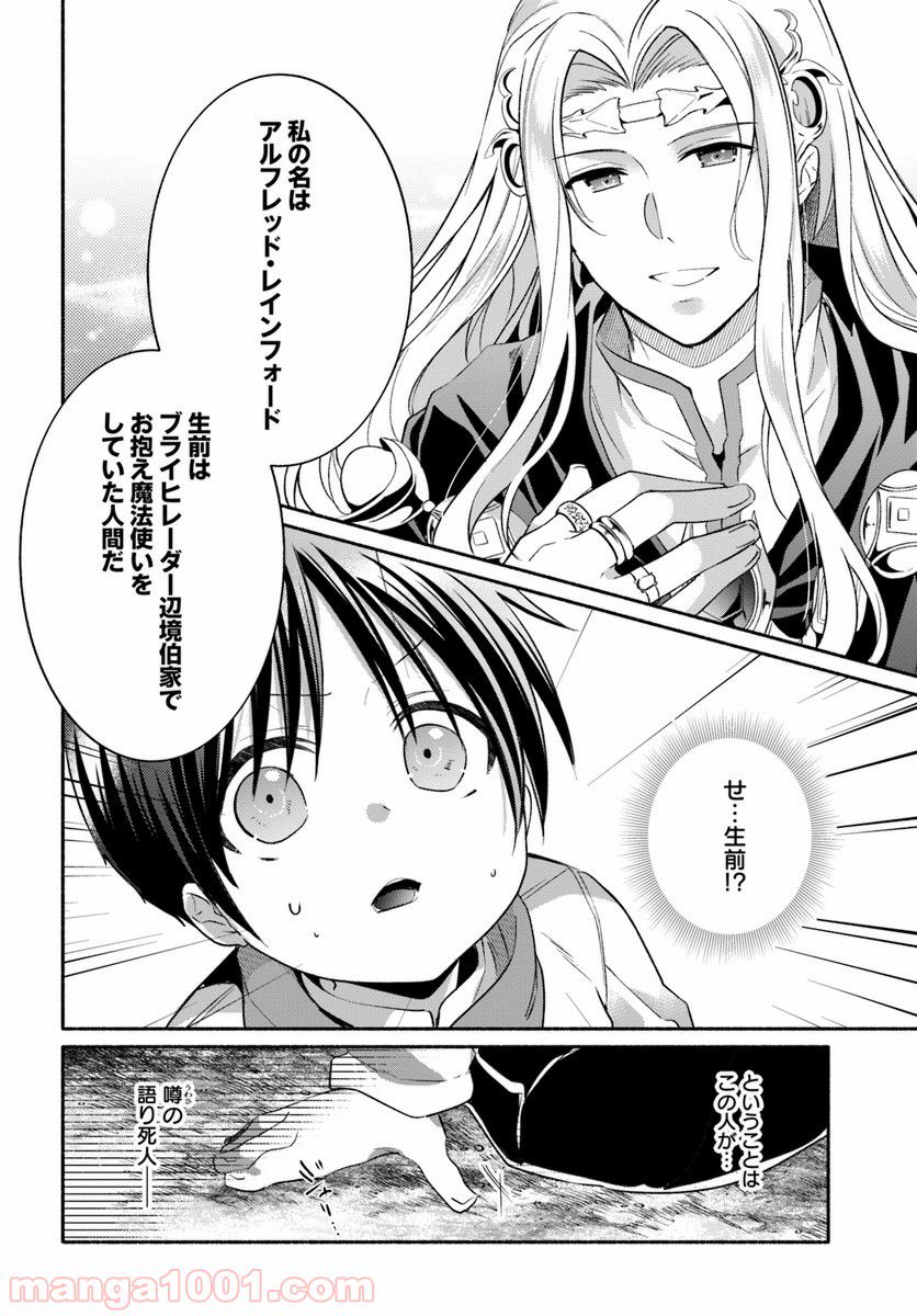 八男って、それはないでしょう！ ～はじまりの物語～ - 第2話 - Page 26