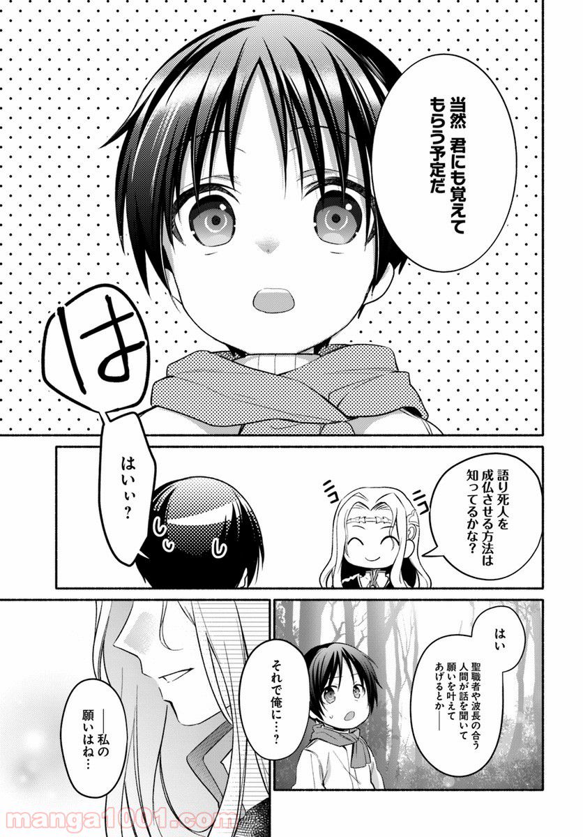 八男って、それはないでしょう！ ～はじまりの物語～ - 第2話 - Page 29