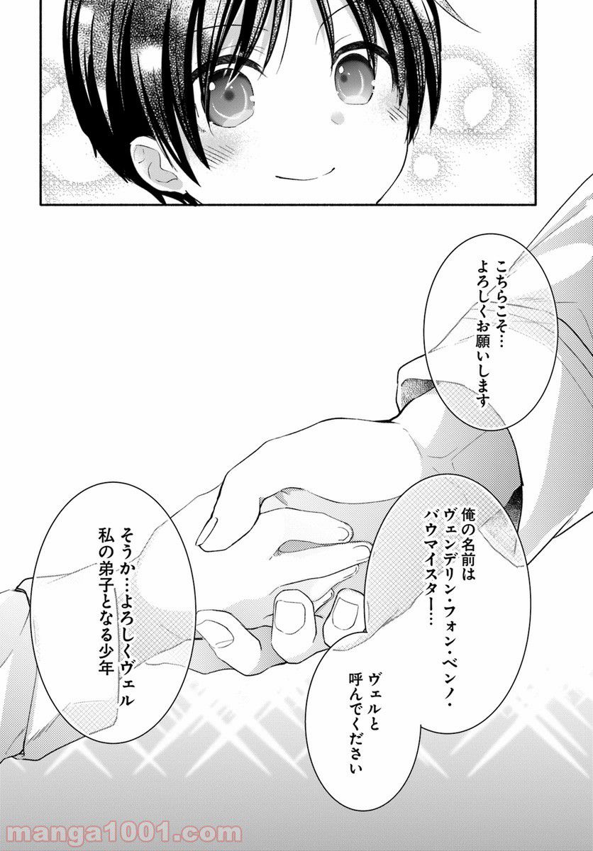 八男って、それはないでしょう！ ～はじまりの物語～ - 第2話 - Page 32