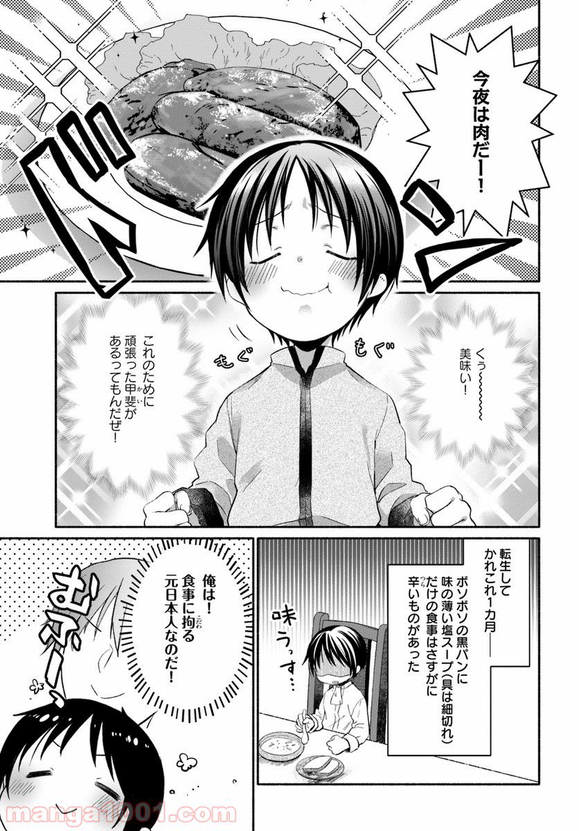 八男って、それはないでしょう！ ～はじまりの物語～ - 第2話 - Page 5