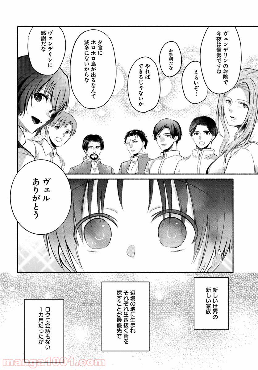 八男って、それはないでしょう！ ～はじまりの物語～ - 第2話 - Page 6