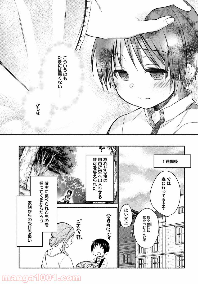 八男って、それはないでしょう！ ～はじまりの物語～ - 第2話 - Page 7