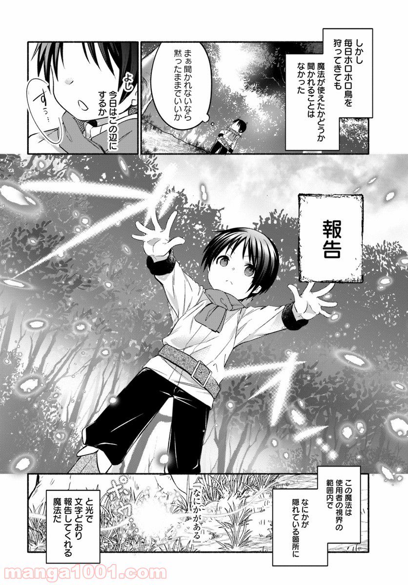 八男って、それはないでしょう！ ～はじまりの物語～ - 第2話 - Page 8