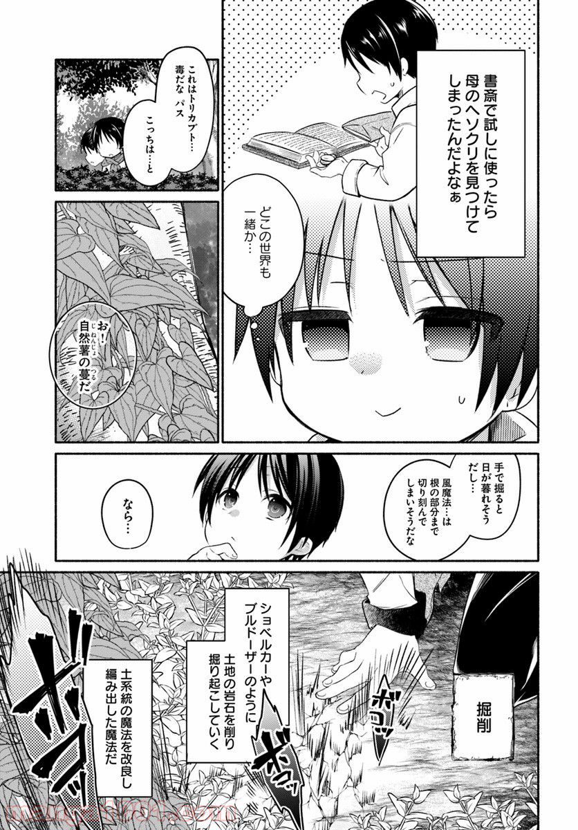 八男って、それはないでしょう！ ～はじまりの物語～ - 第2話 - Page 9