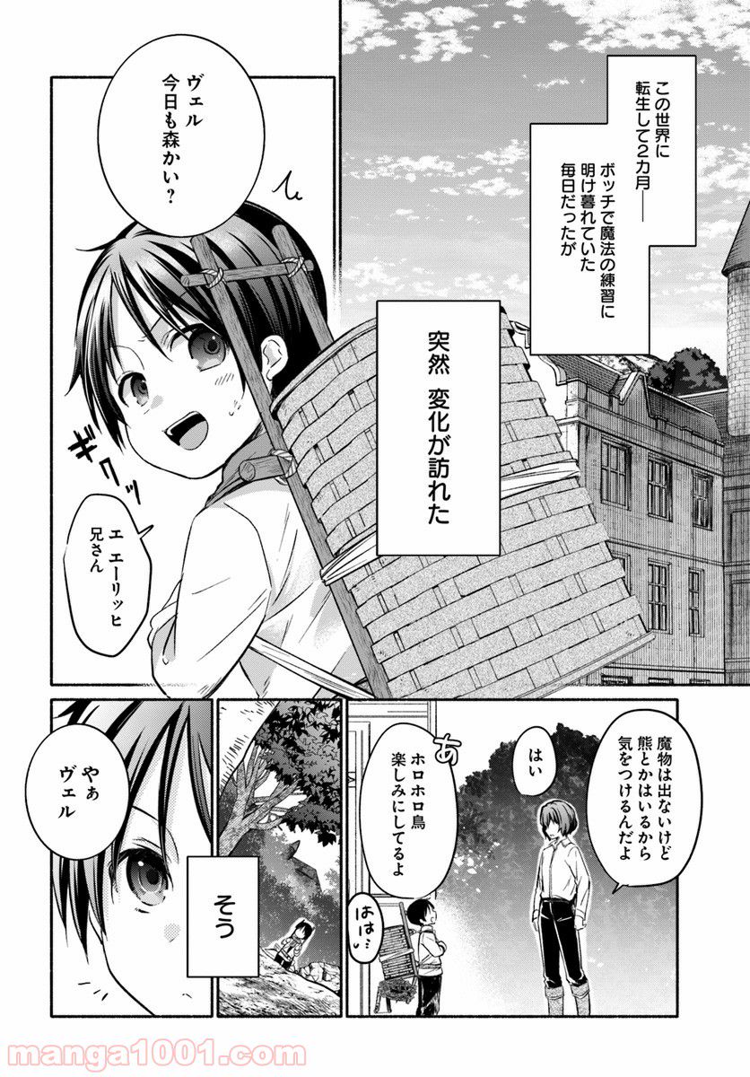 八男って、それはないでしょう！ ～はじまりの物語～ - 第3話 - Page 2