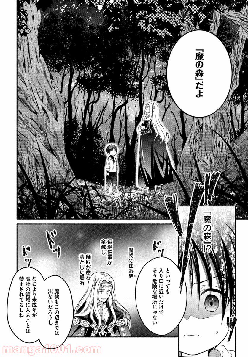 八男って、それはないでしょう！ ～はじまりの物語～ - 第3話 - Page 14