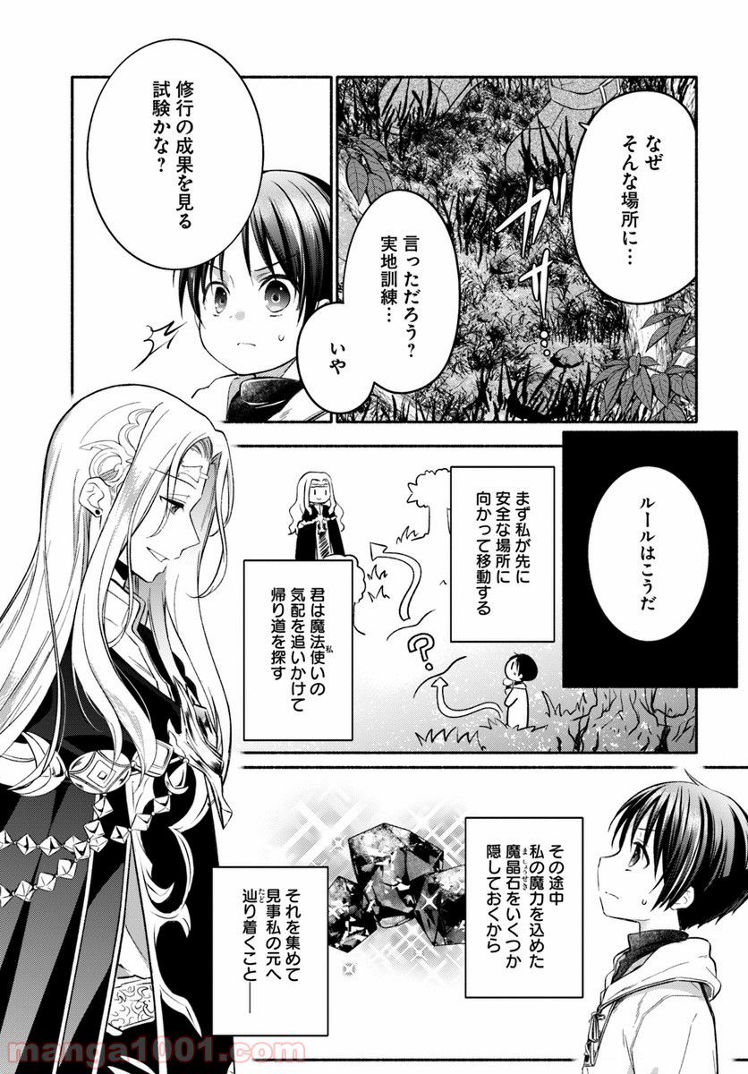 八男って、それはないでしょう！ ～はじまりの物語～ - 第3話 - Page 15