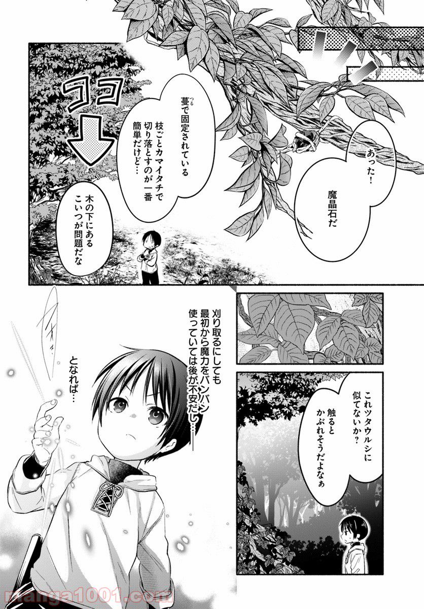 八男って、それはないでしょう！ ～はじまりの物語～ - 第3話 - Page 18