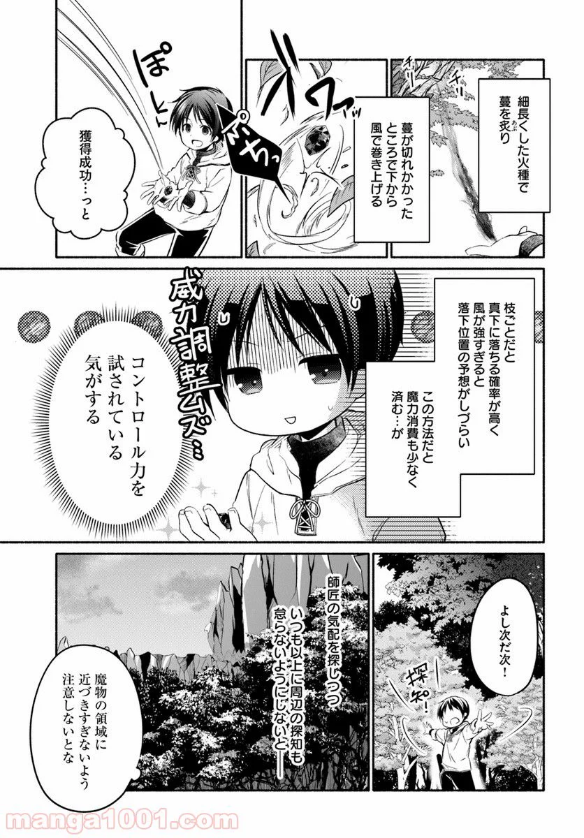 八男って、それはないでしょう！ ～はじまりの物語～ - 第3話 - Page 19