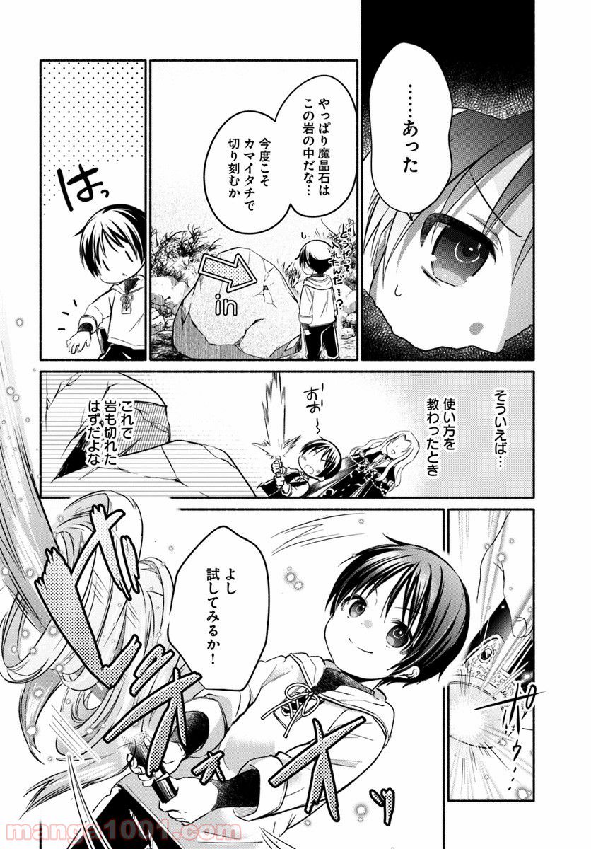 八男って、それはないでしょう！ ～はじまりの物語～ - 第3話 - Page 20