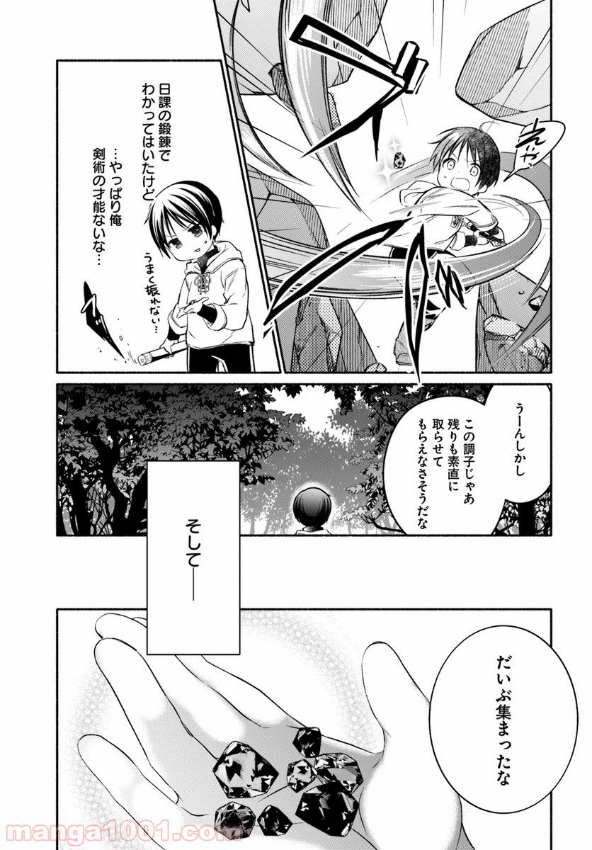 八男って、それはないでしょう！ ～はじまりの物語～ - 第3話 - Page 21