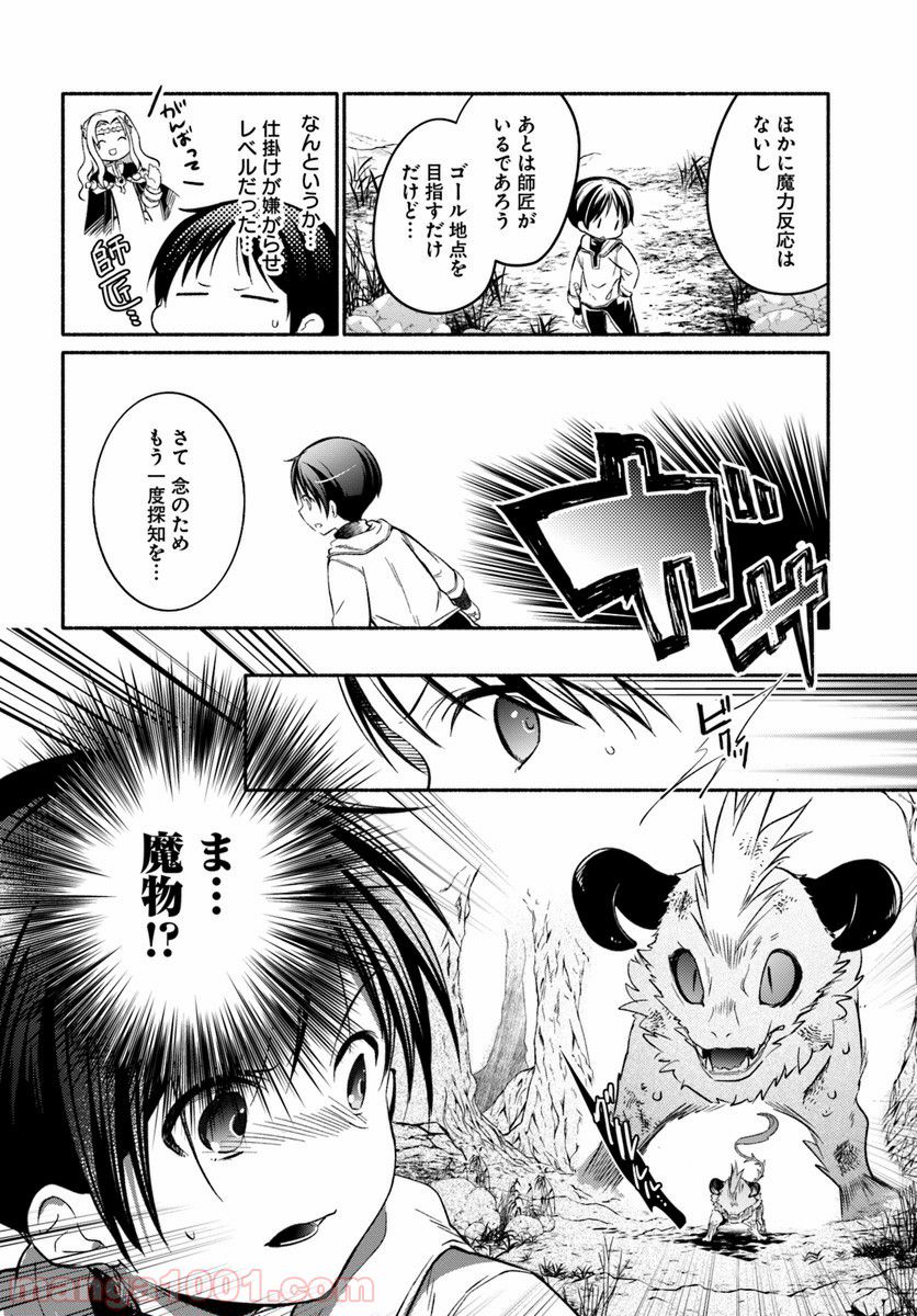 八男って、それはないでしょう！ ～はじまりの物語～ - 第3話 - Page 22