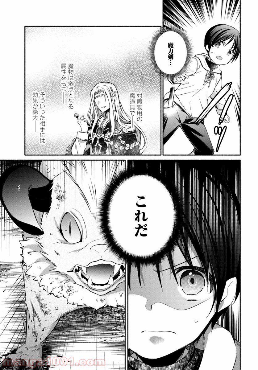 八男って、それはないでしょう！ ～はじまりの物語～ - 第3話 - Page 25