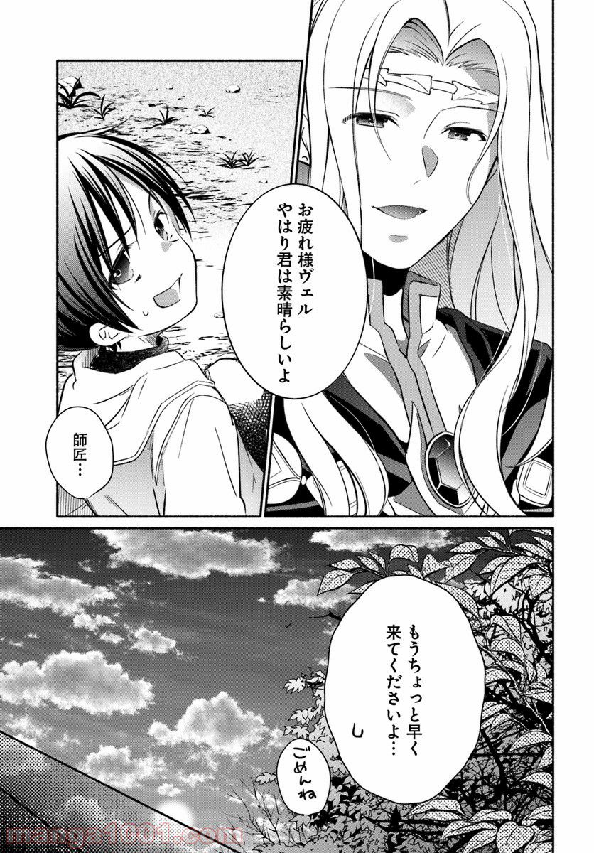 八男って、それはないでしょう！ ～はじまりの物語～ - 第3話 - Page 29