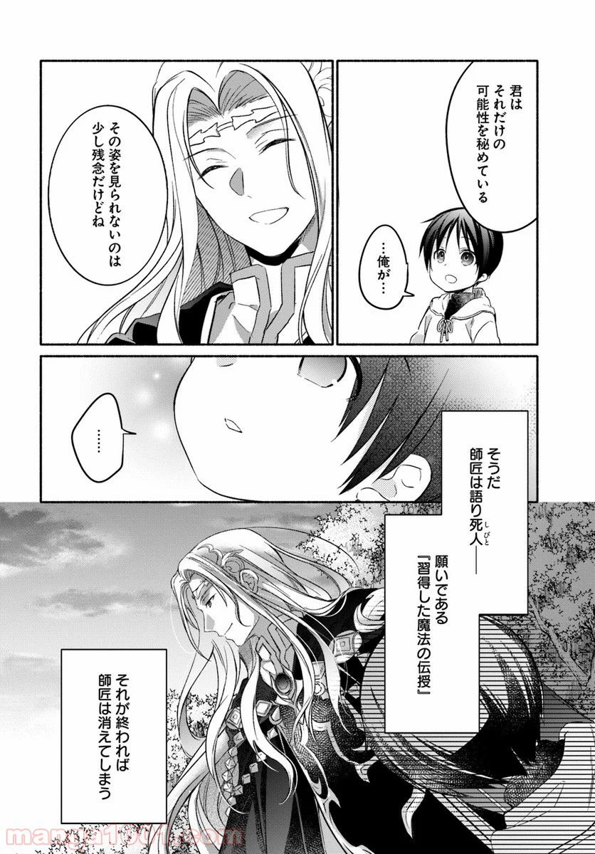 八男って、それはないでしょう！ ～はじまりの物語～ - 第3話 - Page 32