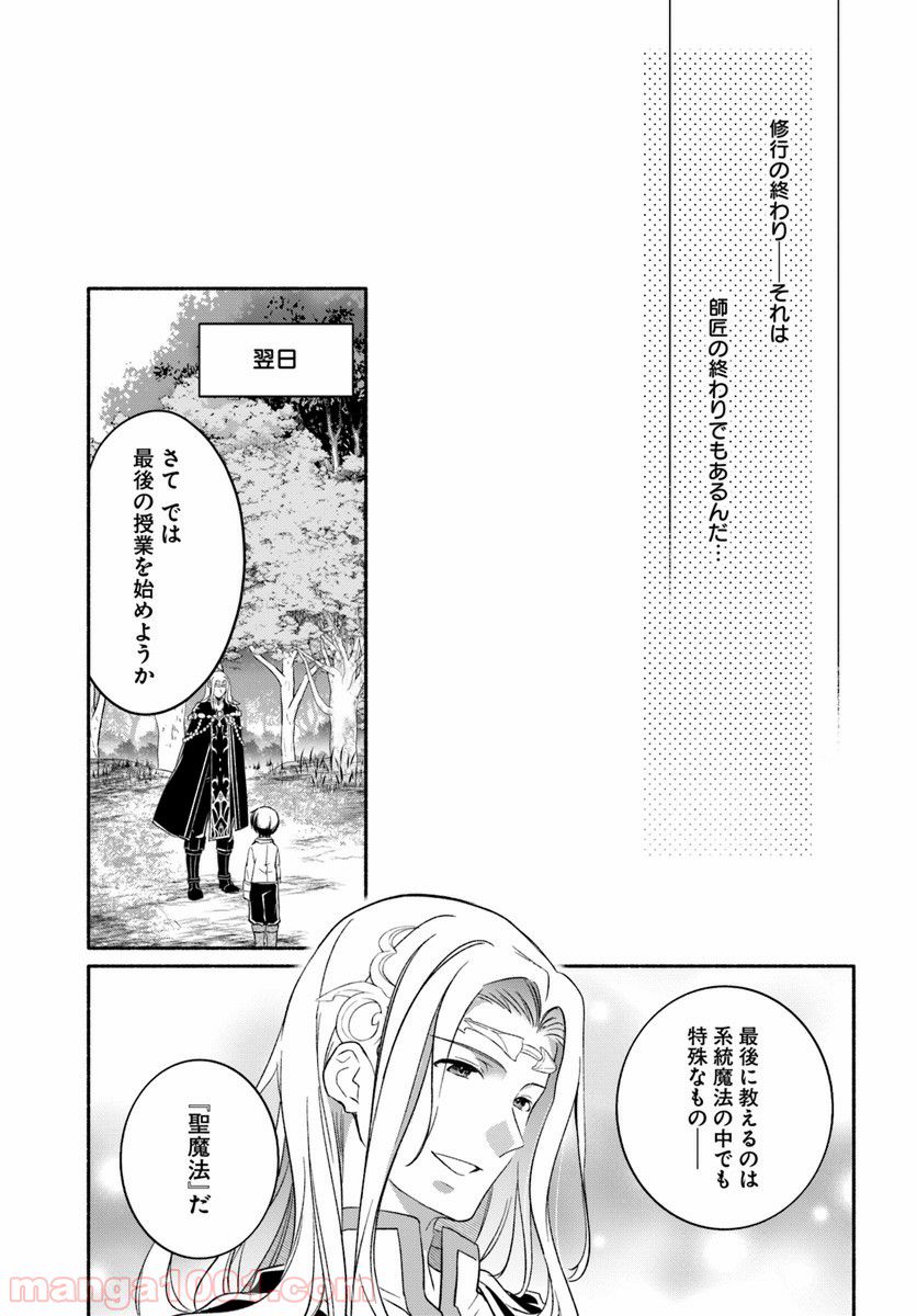 八男って、それはないでしょう！ ～はじまりの物語～ - 第3話 - Page 33