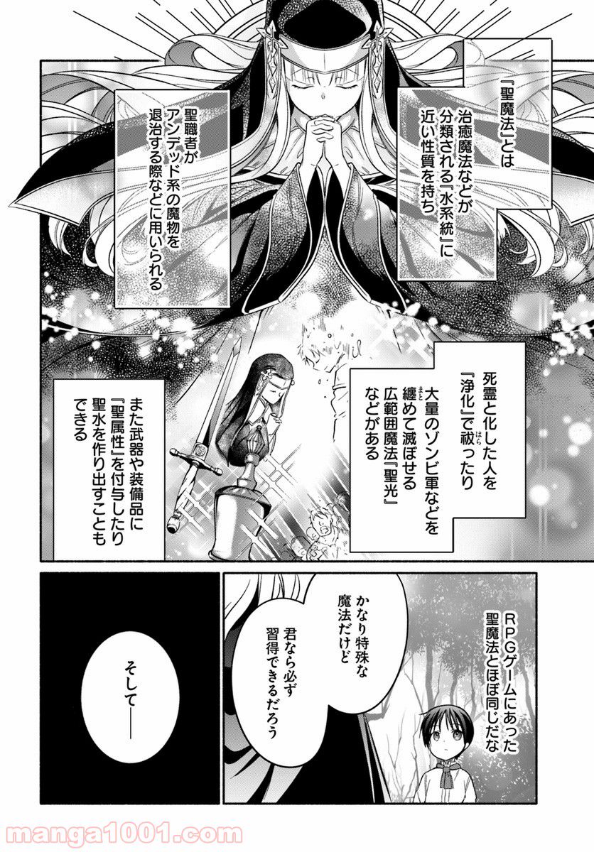 八男って、それはないでしょう！ ～はじまりの物語～ - 第3話 - Page 34