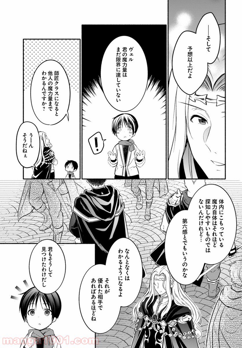 八男って、それはないでしょう！ ～はじまりの物語～ - 第3話 - Page 5