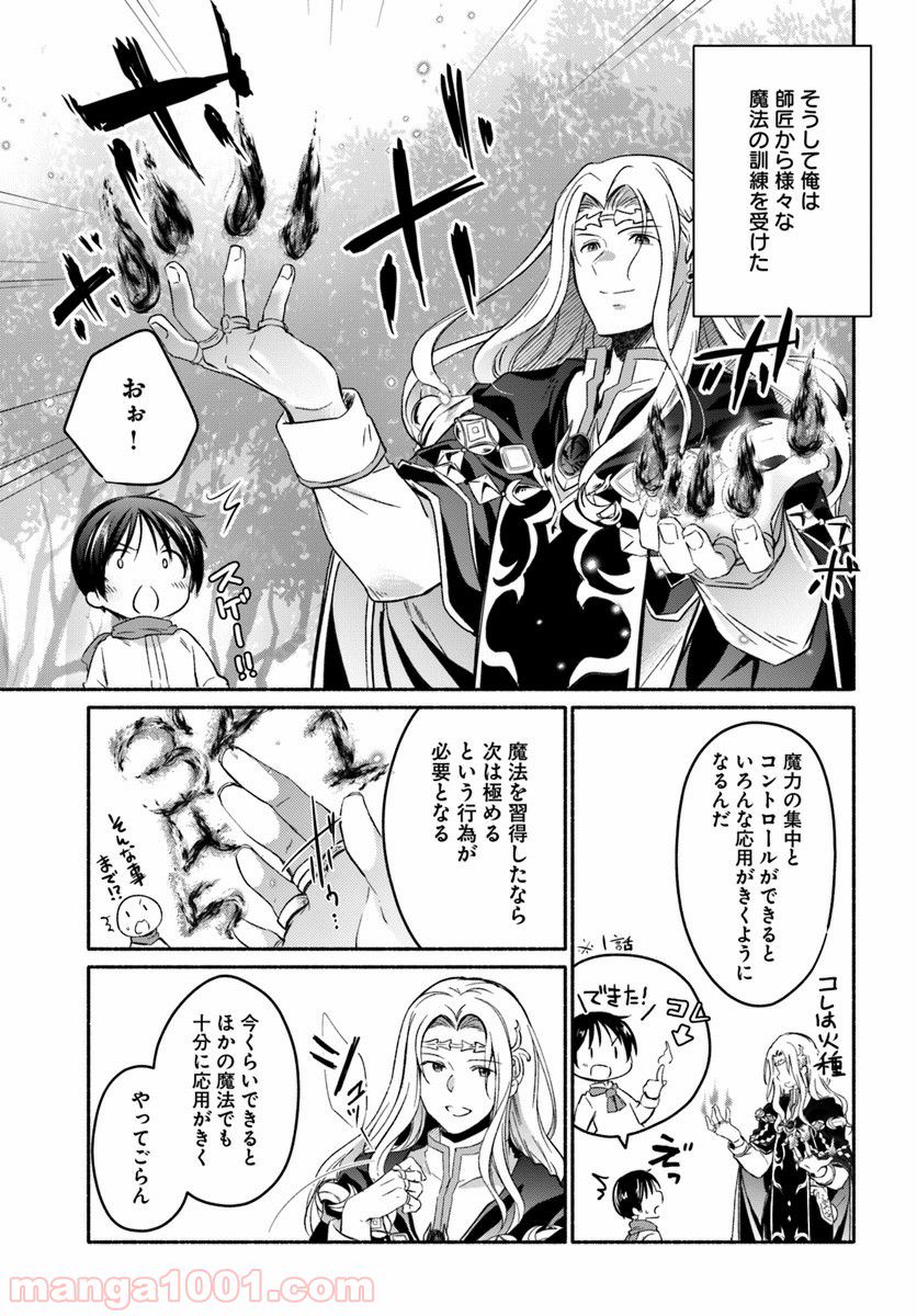 八男って、それはないでしょう！ ～はじまりの物語～ - 第3話 - Page 7