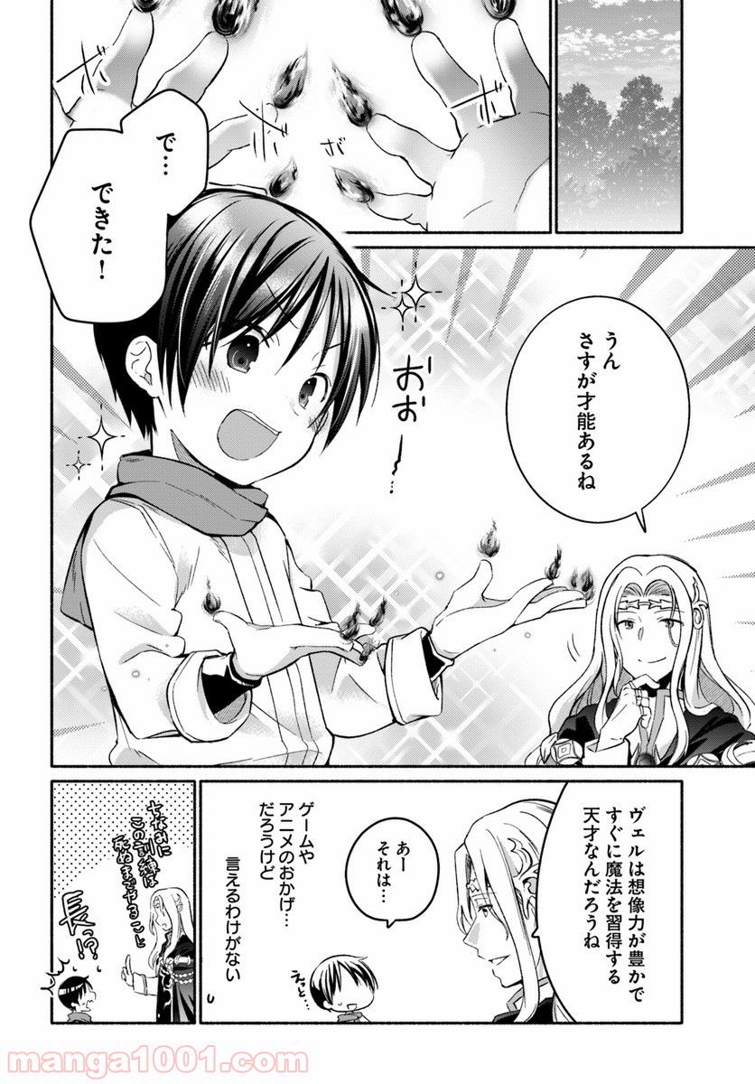 八男って、それはないでしょう！ ～はじまりの物語～ - 第3話 - Page 8