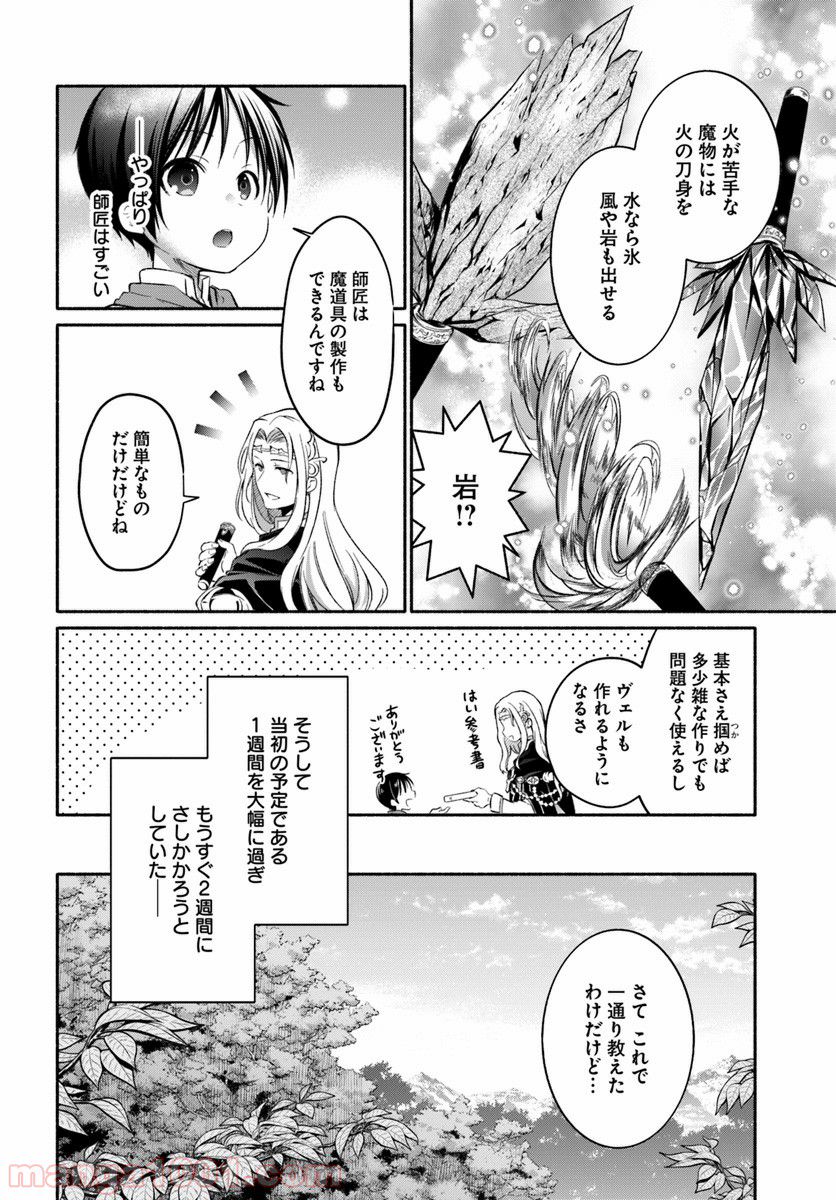 八男って、それはないでしょう！ ～はじまりの物語～ - 第3話 - Page 10