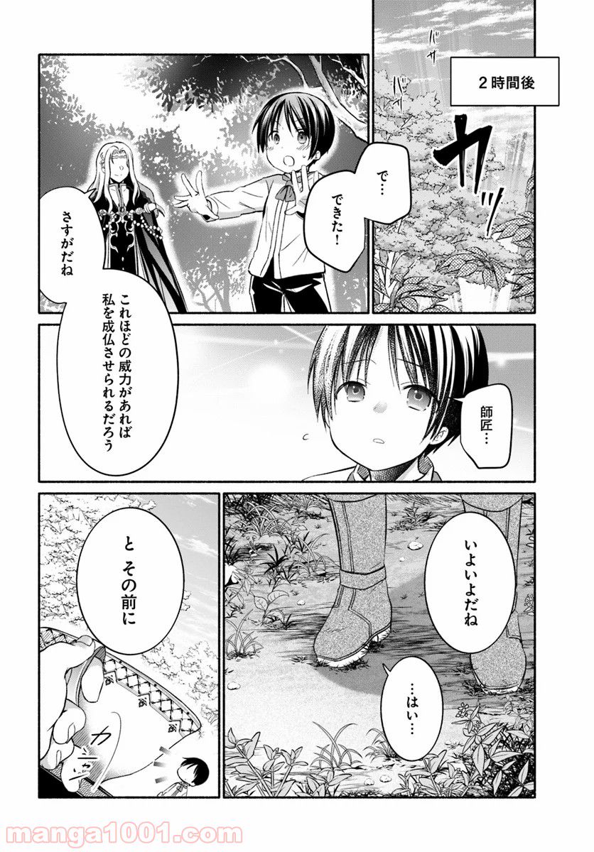 八男って、それはないでしょう！ ～はじまりの物語～ - 第4話 - Page 14