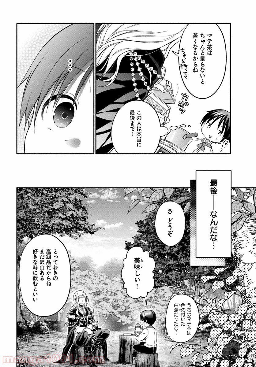 八男って、それはないでしょう！ ～はじまりの物語～ - 第4話 - Page 16