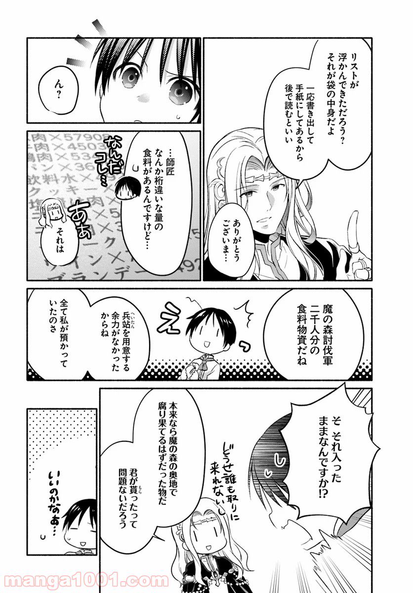 八男って、それはないでしょう！ ～はじまりの物語～ - 第4話 - Page 18