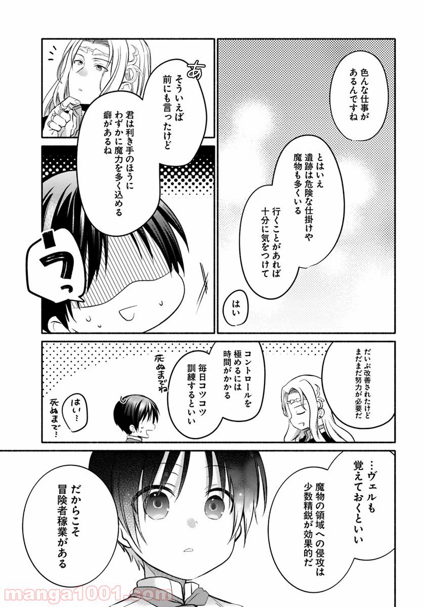 八男って、それはないでしょう！ ～はじまりの物語～ - 第4話 - Page 21