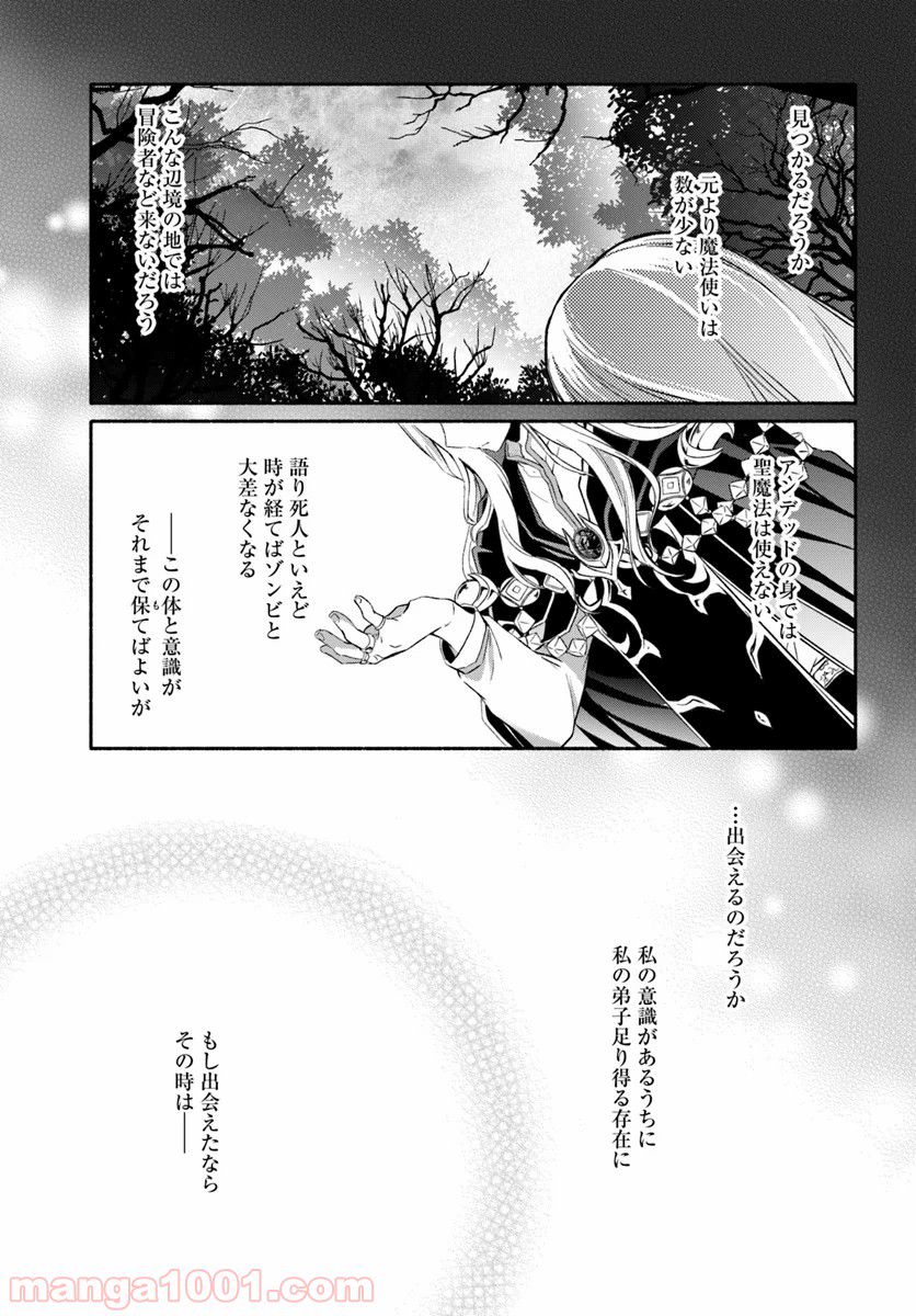 八男って、それはないでしょう！ ～はじまりの物語～ - 第4話 - Page 7