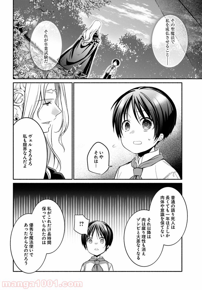 八男って、それはないでしょう！ ～はじまりの物語～ - 第4話 - Page 8