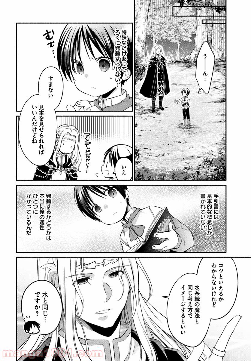 八男って、それはないでしょう！ ～はじまりの物語～ - 第4話 - Page 10