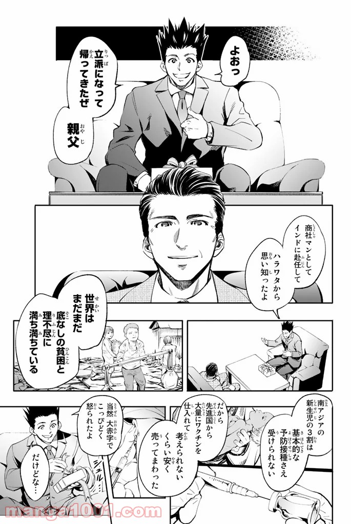 ワールドエンドクルセイダーズ - 第3話 - Page 25