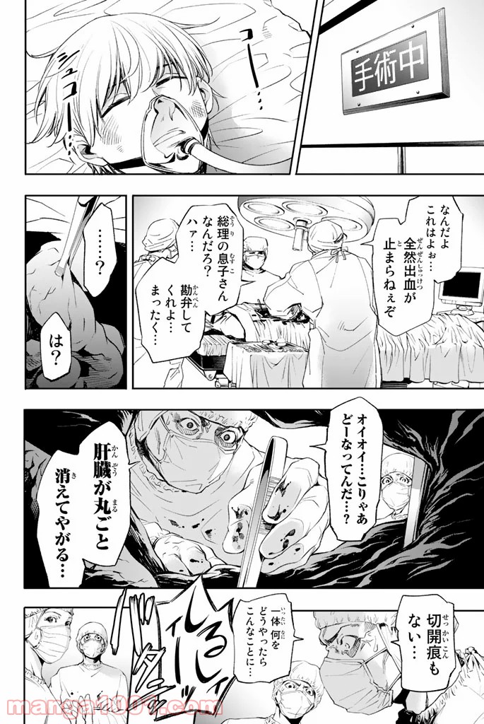 ワールドエンドクルセイダーズ - 第3話 - Page 28