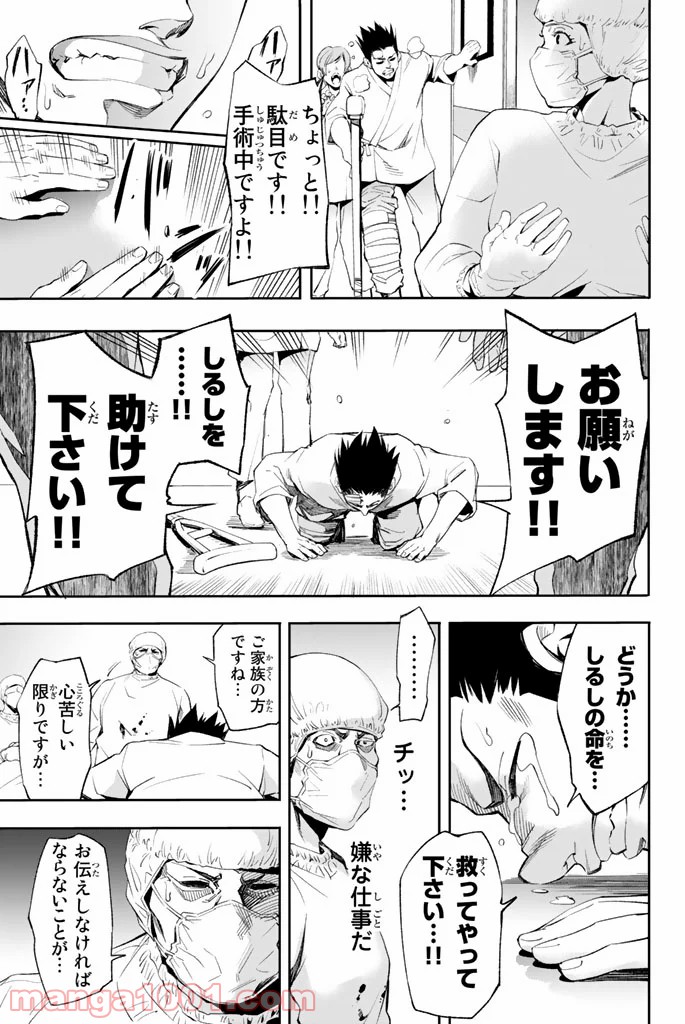 ワールドエンドクルセイダーズ - 第3話 - Page 29