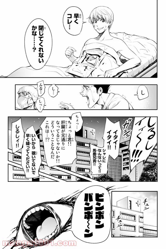 ワールドエンドクルセイダーズ - 第3話 - Page 31