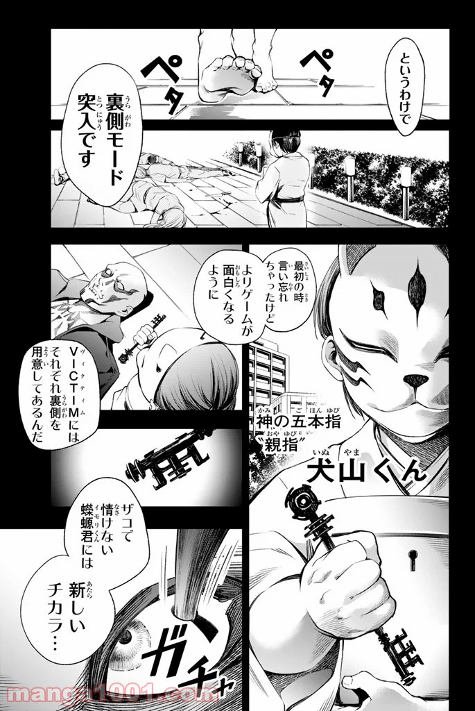 ワールドエンドクルセイダーズ - 第4話 - Page 19