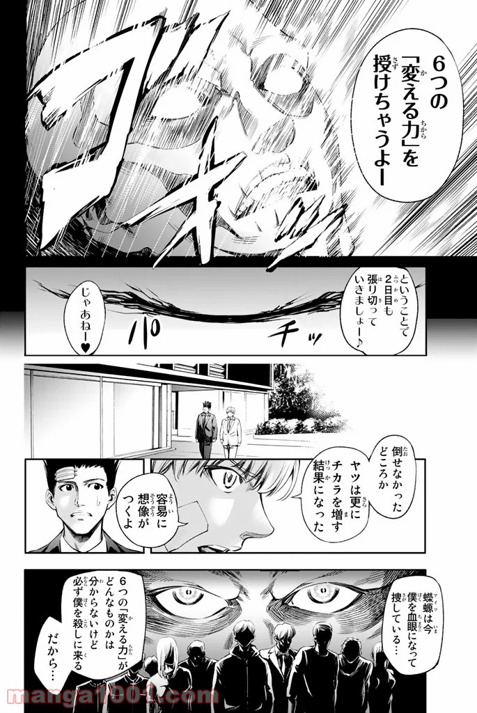 ワールドエンドクルセイダーズ - 第4話 - Page 20