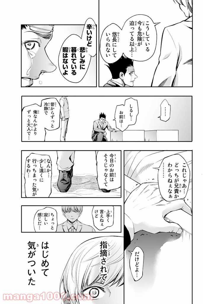 ワールドエンドクルセイダーズ - 第4話 - Page 5