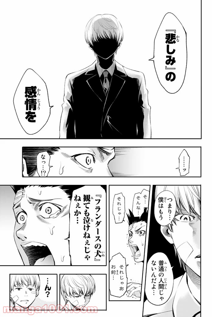 ワールドエンドクルセイダーズ - 第4話 - Page 7