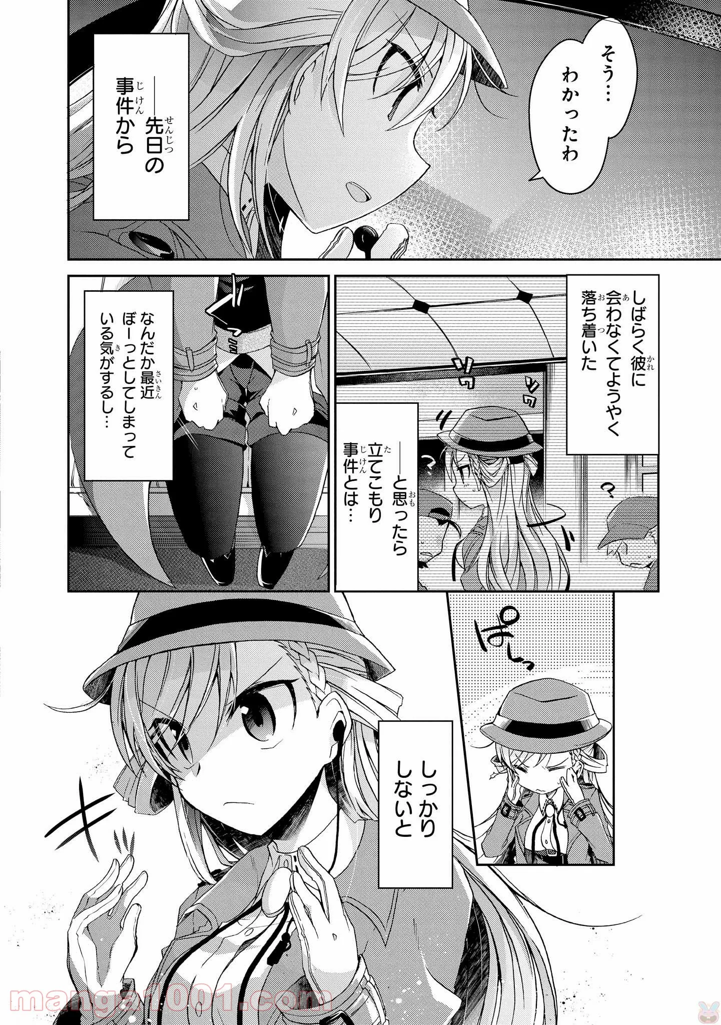 リンナ警部は呼吸ができない - 第3話 - Page 10