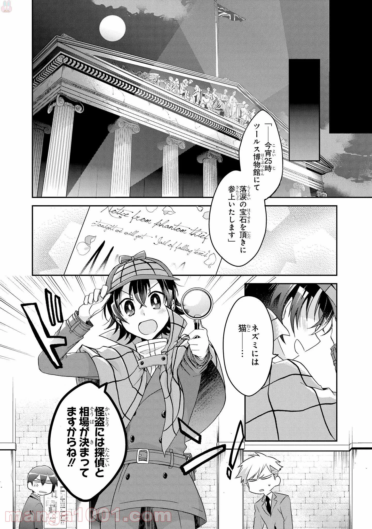 リンナ警部は呼吸ができない - 第4話 - Page 15