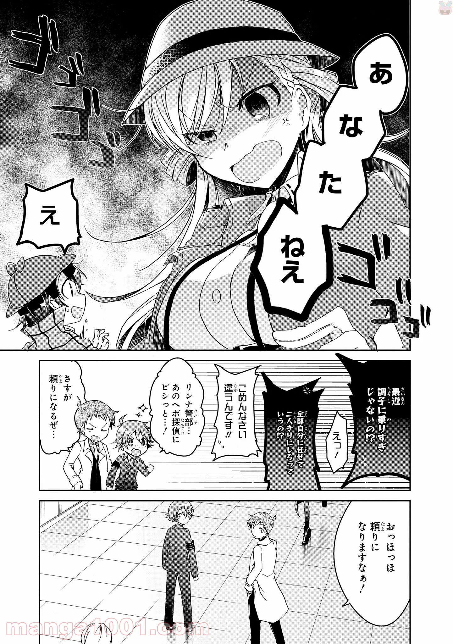 リンナ警部は呼吸ができない - 第4話 - Page 17