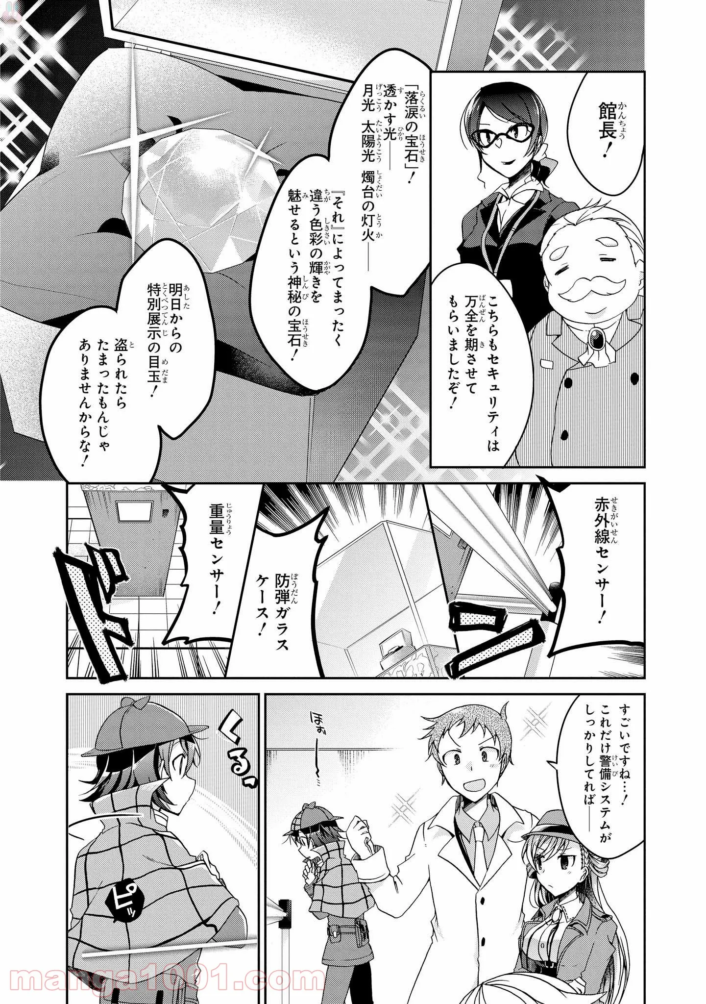 リンナ警部は呼吸ができない - 第4話 - Page 18