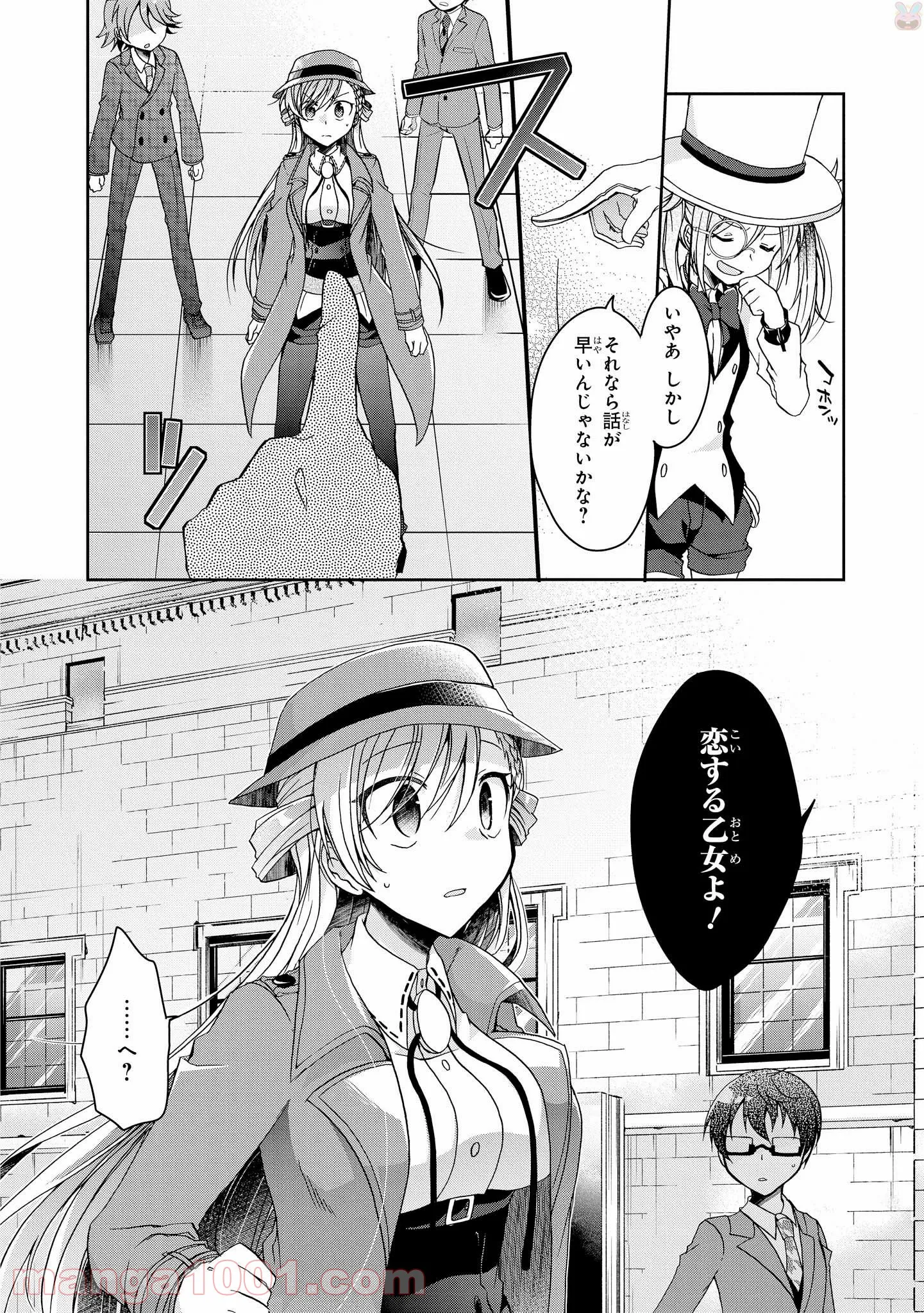 リンナ警部は呼吸ができない - 第4話 - Page 26