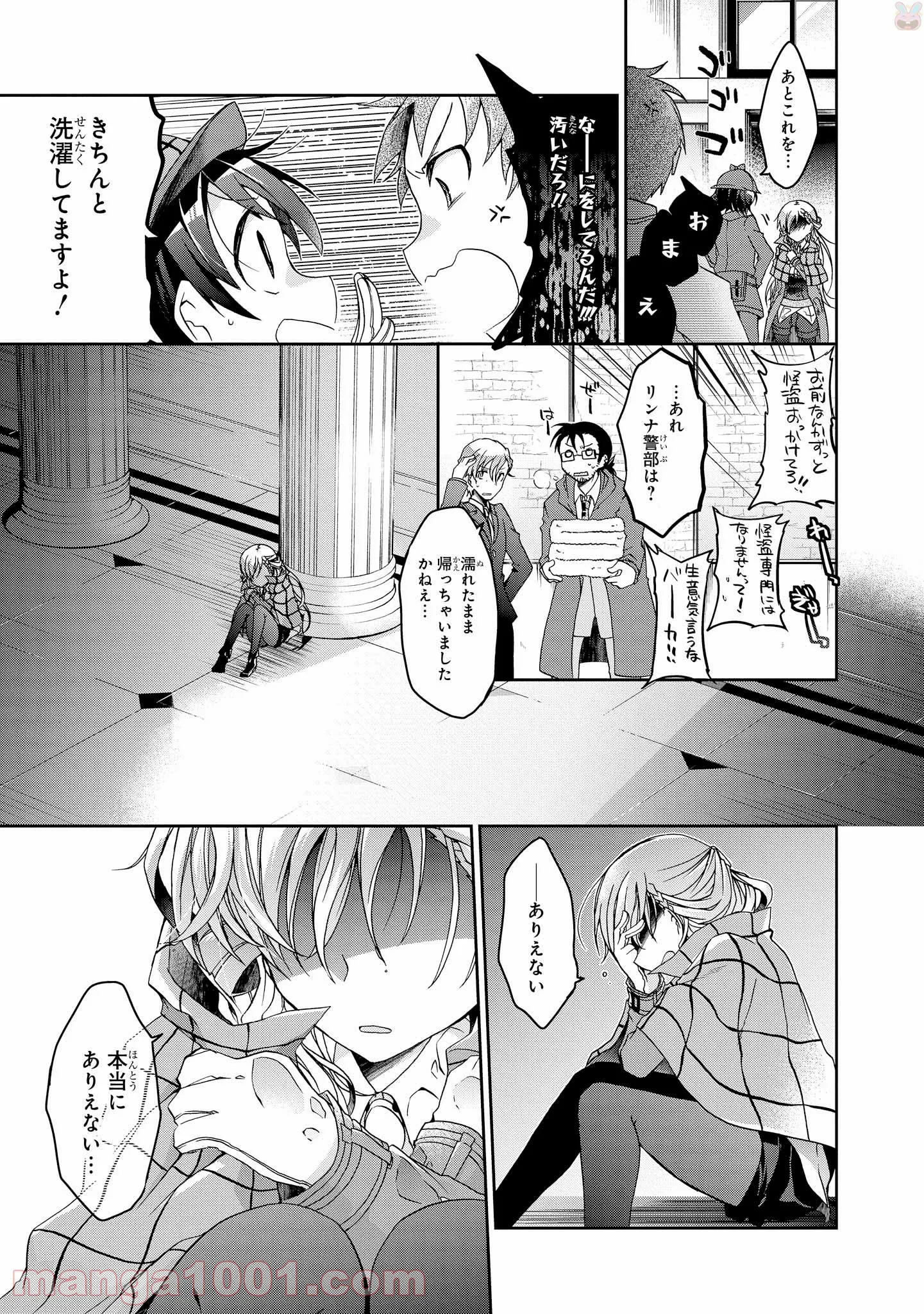 リンナ警部は呼吸ができない - 第4話 - Page 39