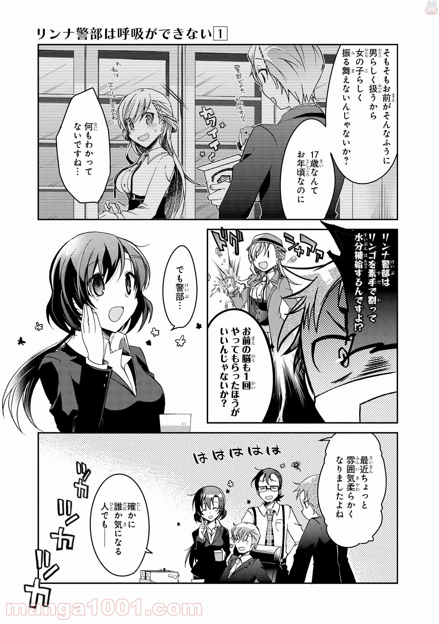 リンナ警部は呼吸ができない - 第4話 - Page 7