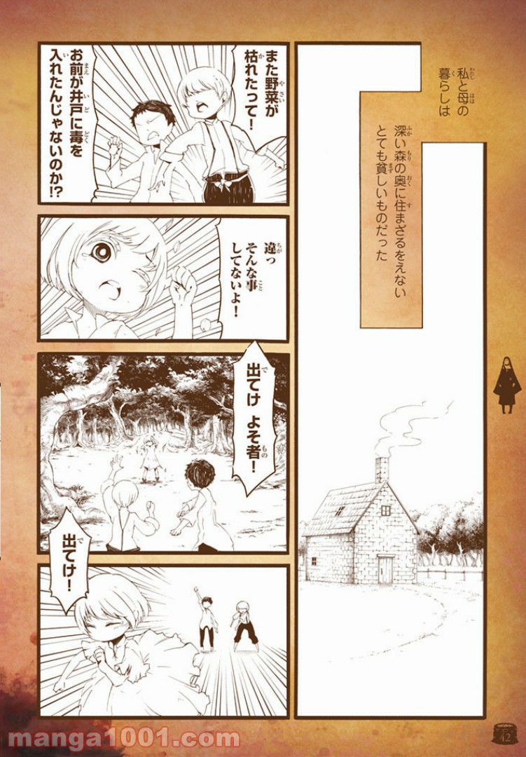 旧約Marchen - 第2話 - Page 4